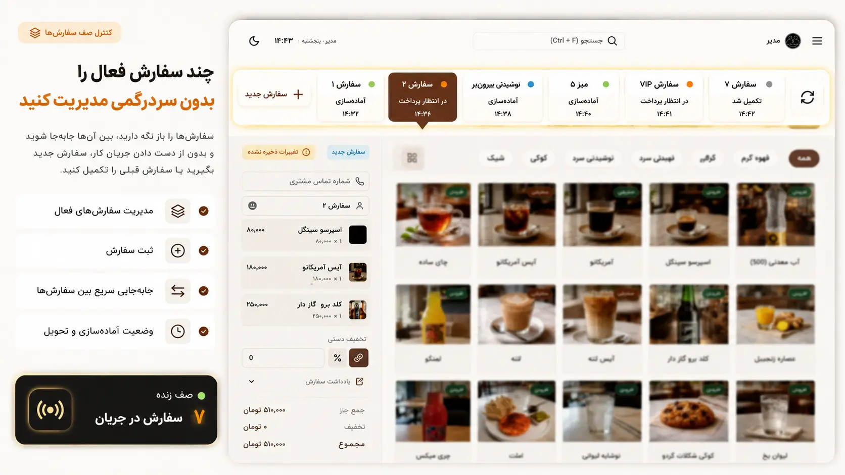 مدیریت چند سفارش فعال در سزارو